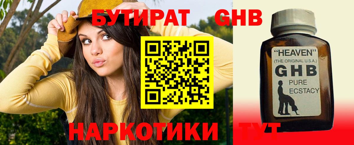 Дзержинский  БУТИРАТ 99%  Вход с VPN 