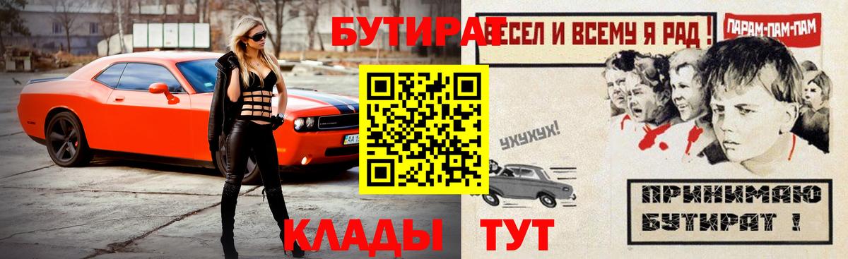 Бутират Butirat Дзержинский