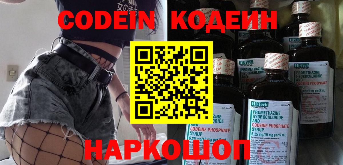 Дзержинский  Кодеин напиток Lean (лин)  Вход с VPN 