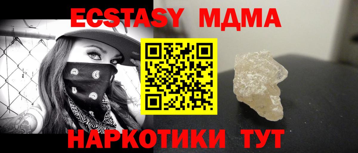 МДМА crystal  Вход с VPN  MDMA  Дзержинский  MDMA Molly 