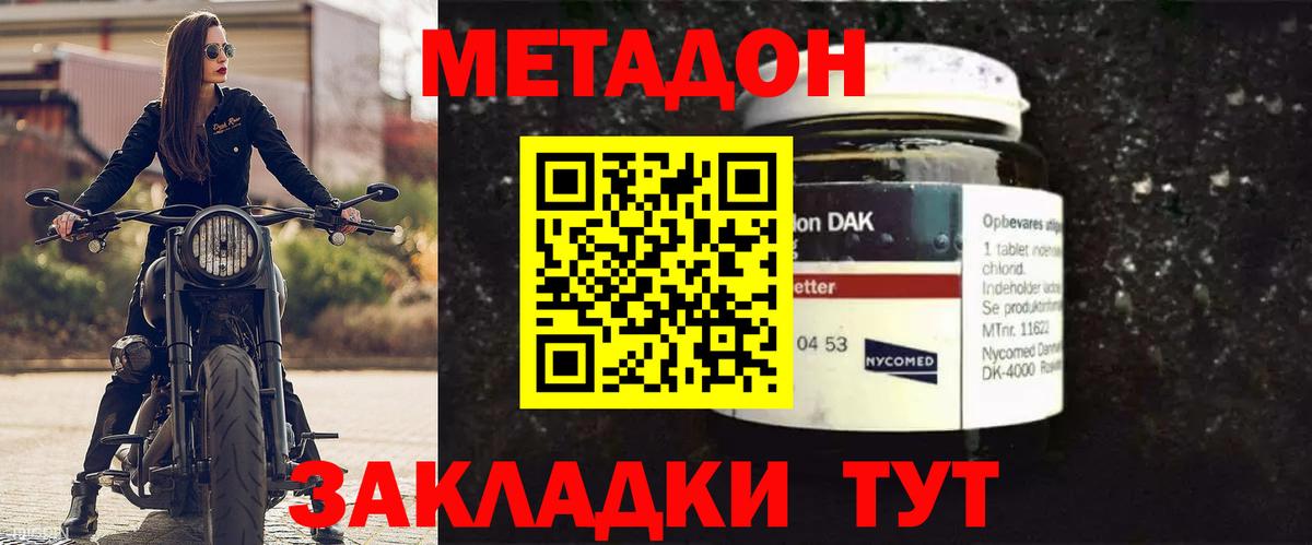 МЕТАДОН methadone Дзержинский