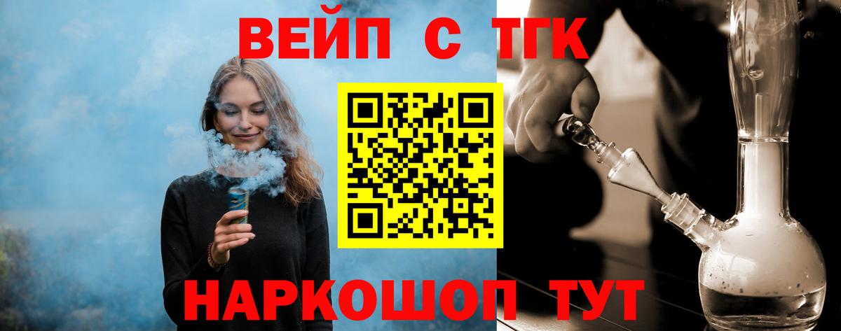ТГК жижа  Вход с VPN  Дзержинский  ТГК жижа 